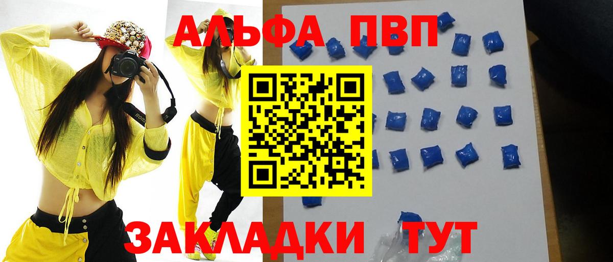 A-PVP VHQ Искитим