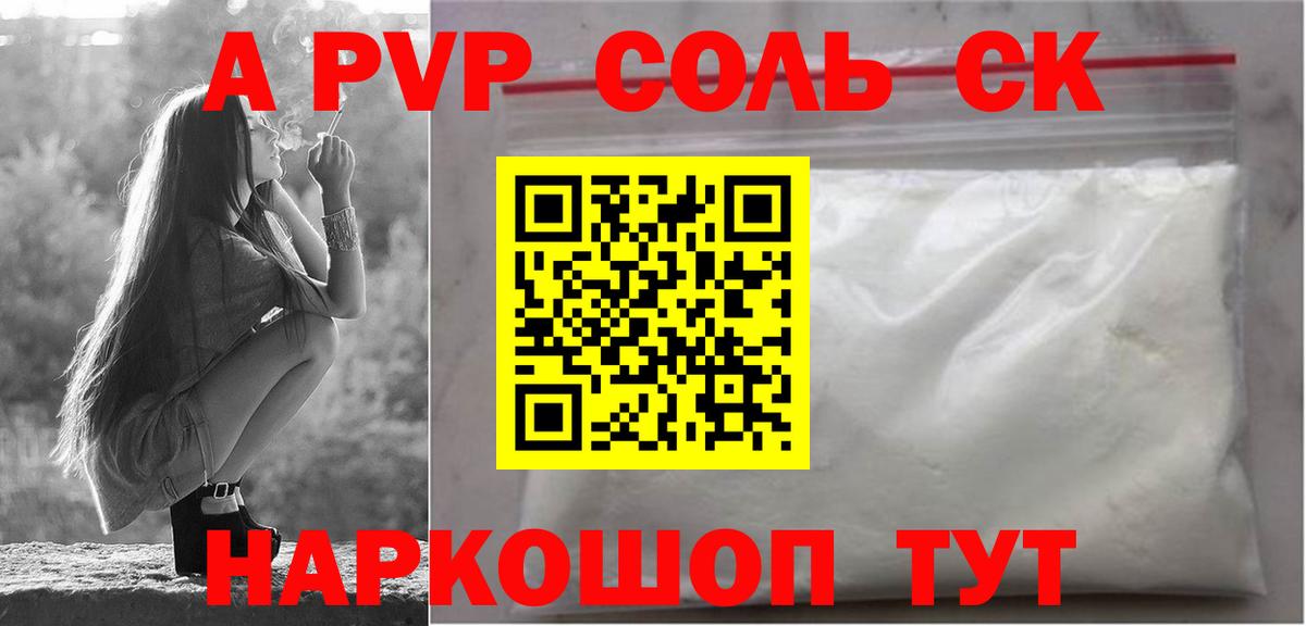 Alfa_PVP кристаллы  Вход с VPN  APVP  купить наркотики цена  Искитим  Альфа ПВП мука 