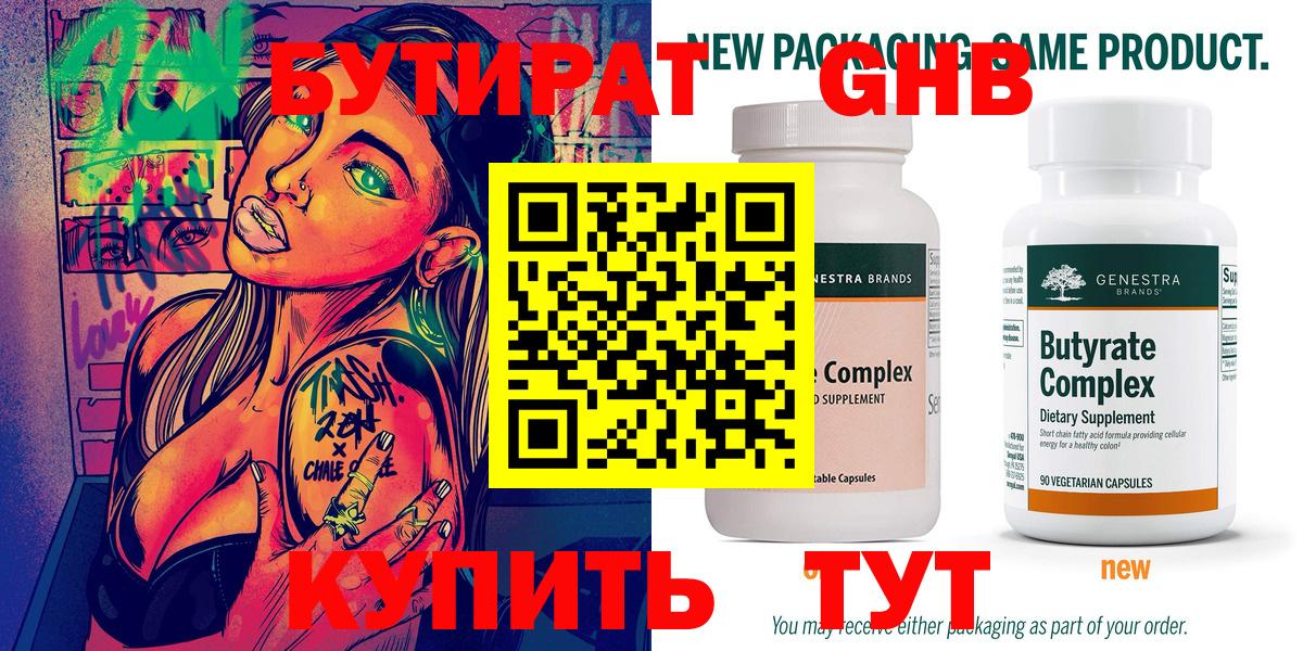 БУТИРАТ оксана Искитим