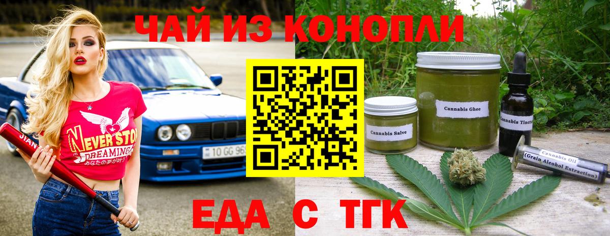 Еда ТГК конопля  Вход с VPN  Искитим 