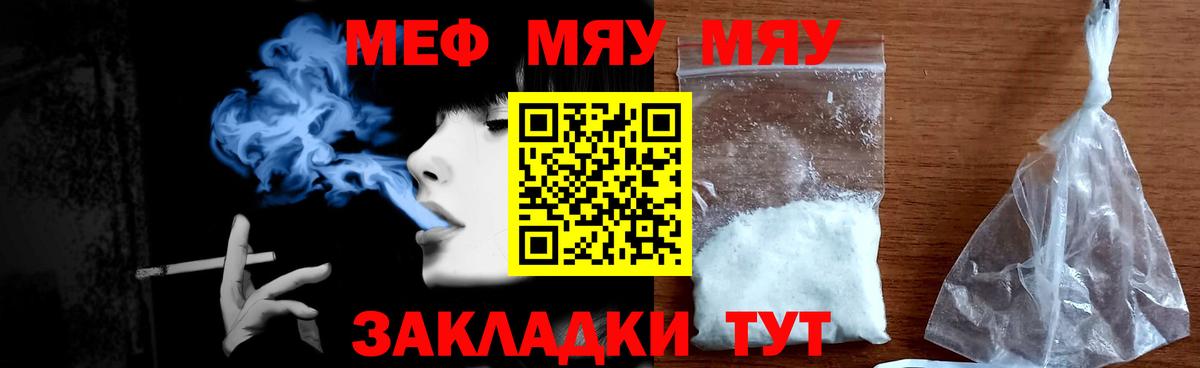 Меф мяу мяу кристаллы Искитим