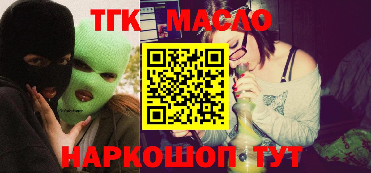 ТГК гашишное масло Искитим